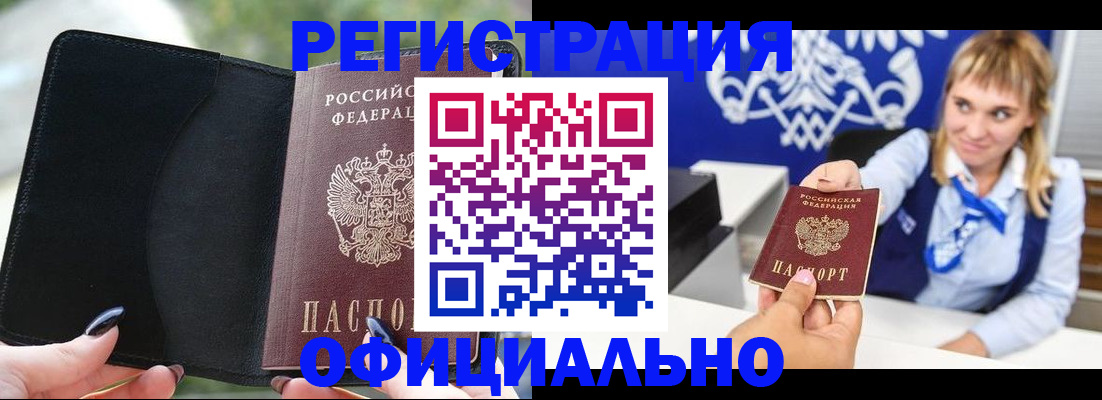 купить прописку в Камышине
